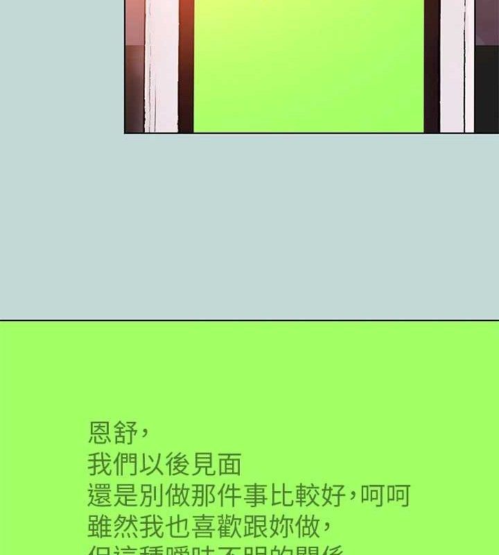 縱夏夜之夢(無碼版)第104話-出軌的下場
