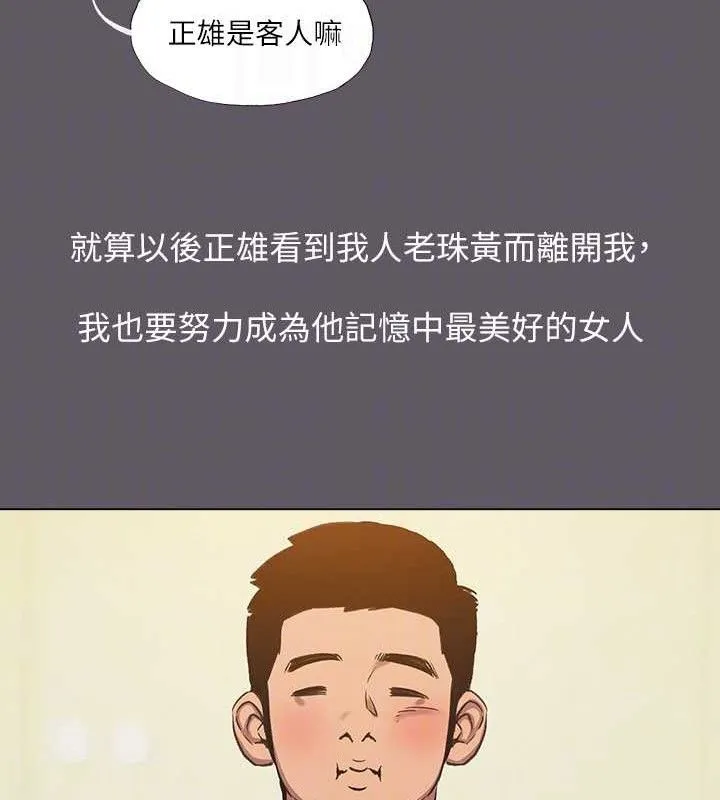 縱夏夜之夢(無碼版)第104話-出軌的下場