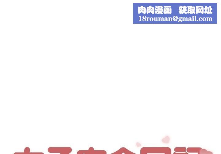 女子宿捨日記第3話