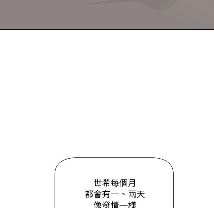 女子宿捨日記第5話