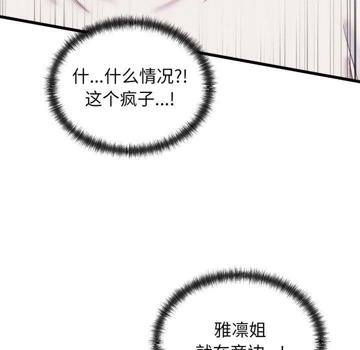 少爺的替身第10話