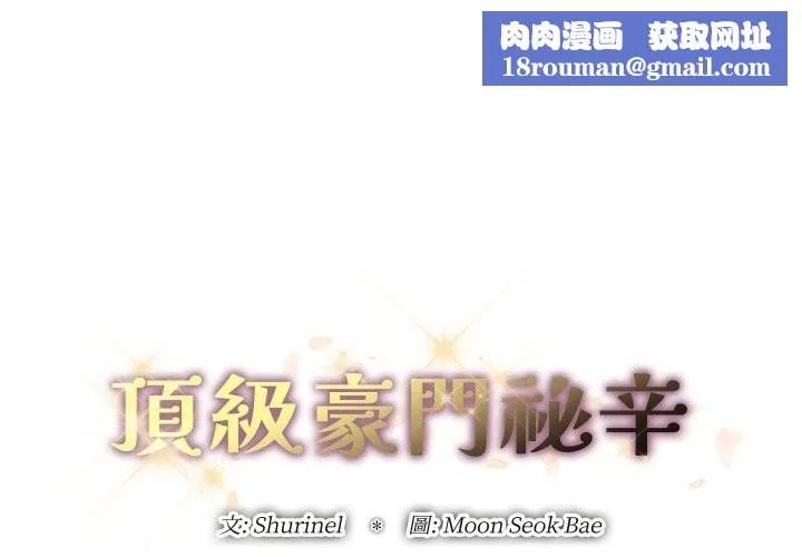頂級豪門祕辛第7話