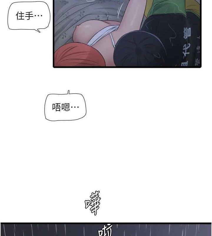 水电工日誌第96話-小聲一點，不然會被聽見&hearts;