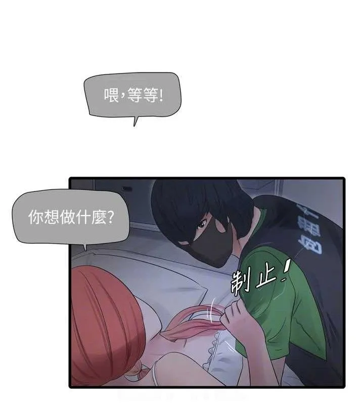 水電工日誌第96話-小聲一點，不然會被聽見&hearts;