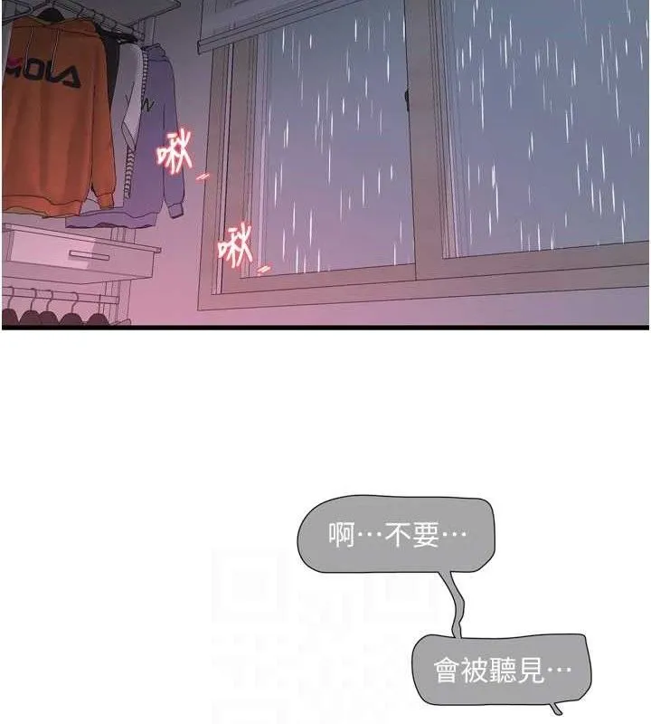 水電工日誌第96話-小聲一點，不然會被聽見&hearts;