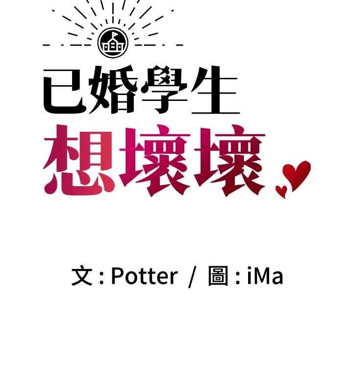 已婚学生想坏坏第43話-師生三人的極樂天堂