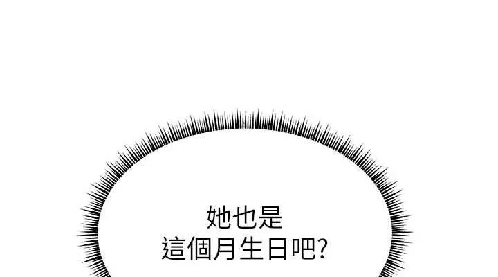 老師的親密指導第57話-用身體回禮