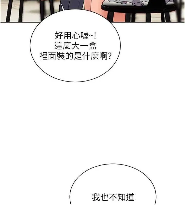 老師的親密指導第57話-用身體回禮