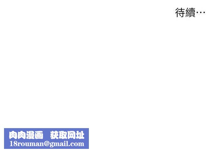 老师的亲密指导第57話-用身體回禮