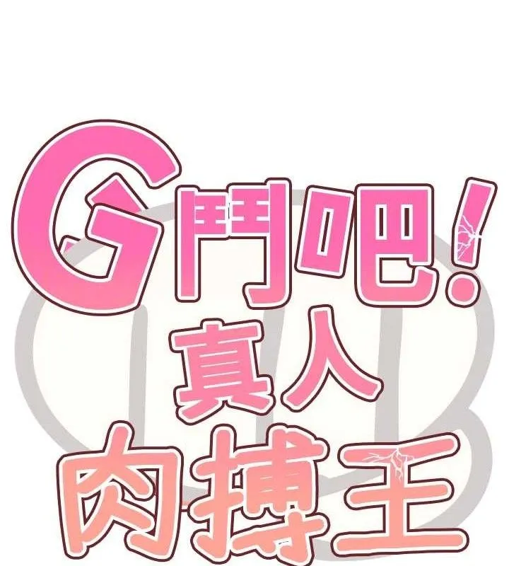G鬥吧!真人肉搏王第2話-女Coser私闖民宅?!
