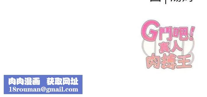 G鬥吧!真人肉搏王第3話-馴服約架對象