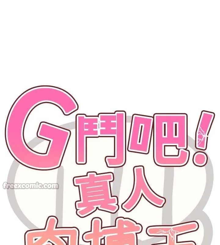 G鬥吧!真人肉搏王第4話-暗巷裡活春宮