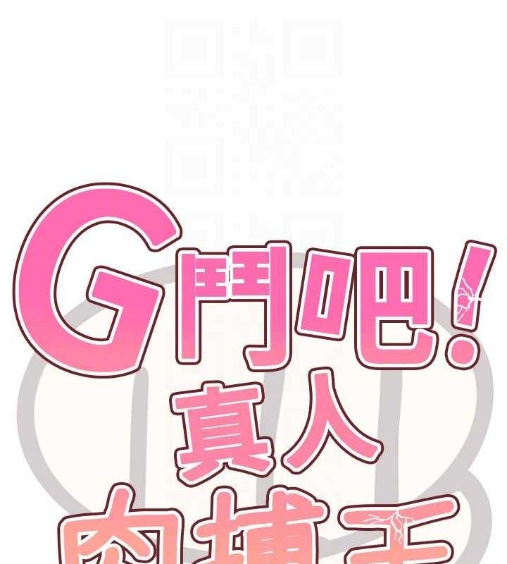 G鬥吧!真人肉搏王第6話-充滿母愛的性事