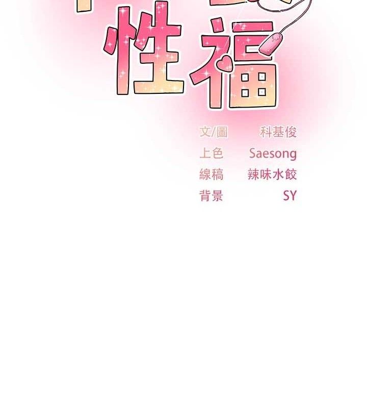 下一颤，性福第34話-伸向智羽的魔爪