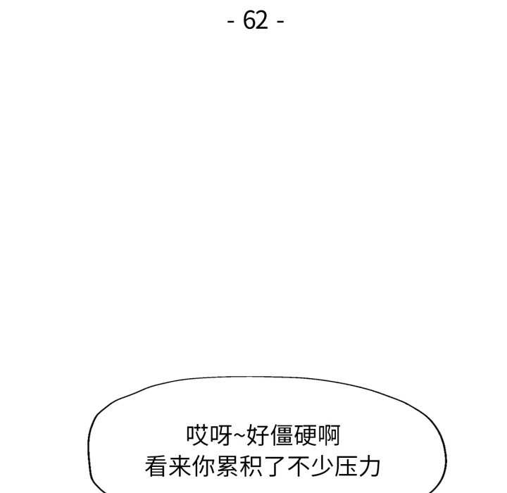 脱轨关系第62話