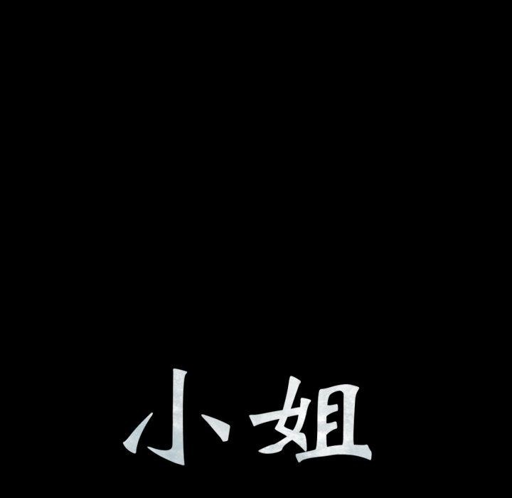 小姐第79話
