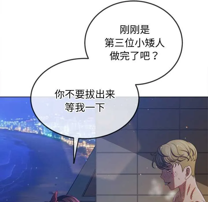 難纏小惡女第262話