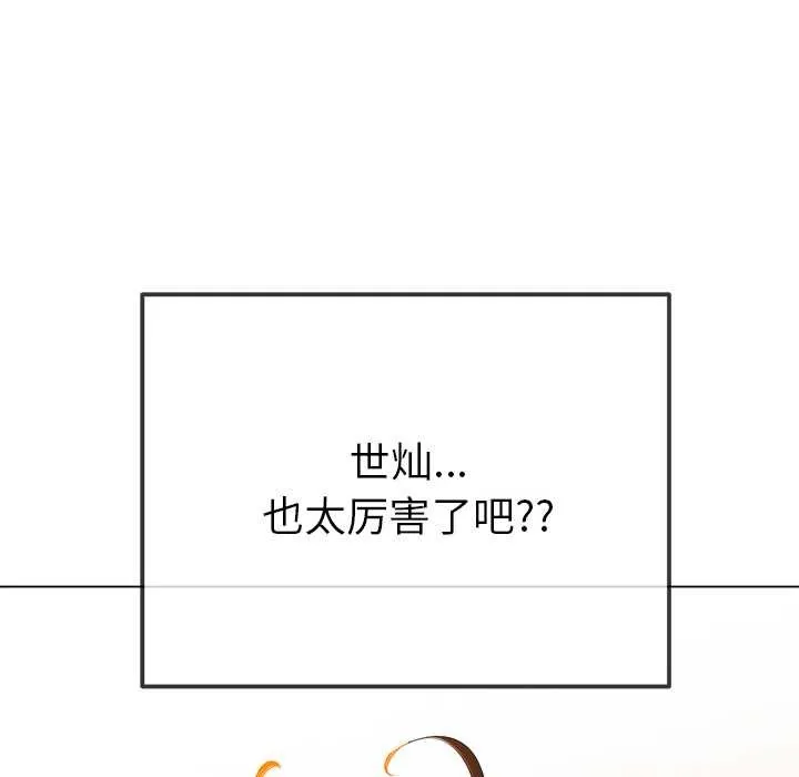 難纏小惡女第262話