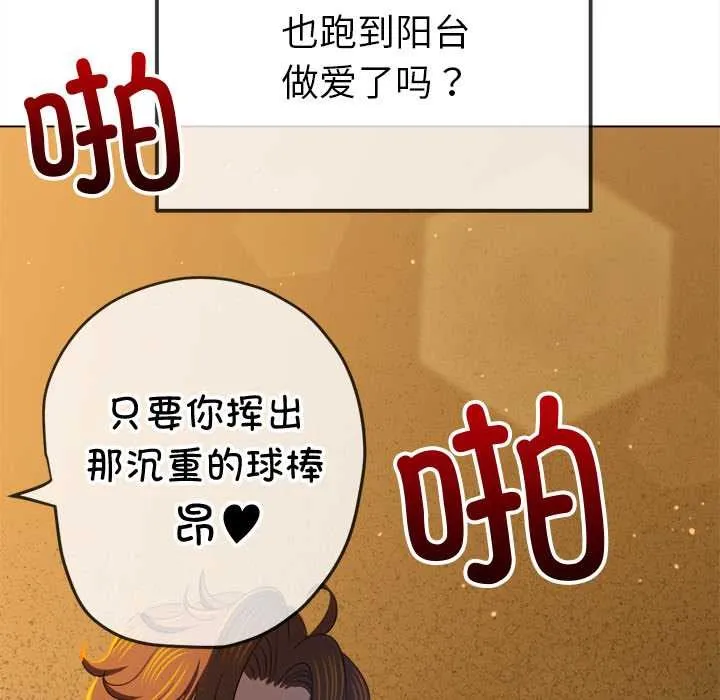 難纏小惡女第262話