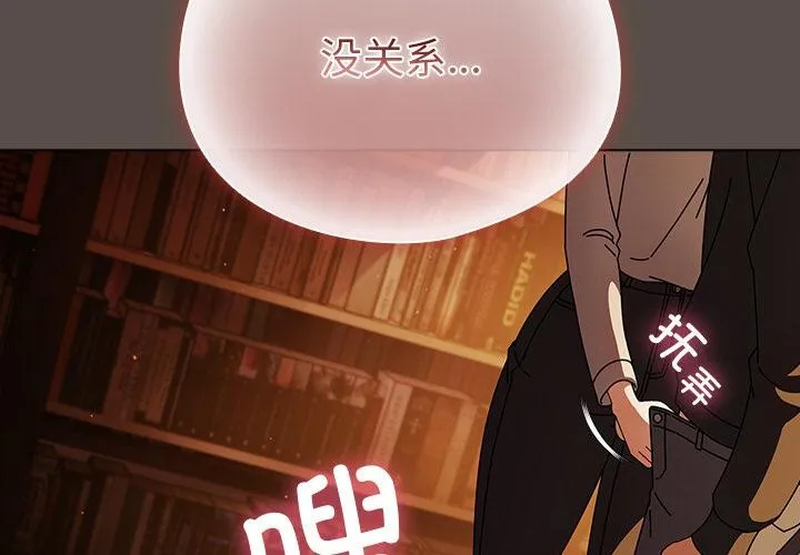 請弄臟我的女朋友第13話