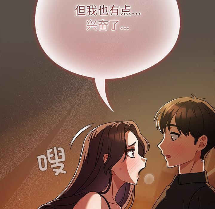 请弄臟我的女朋友第13話