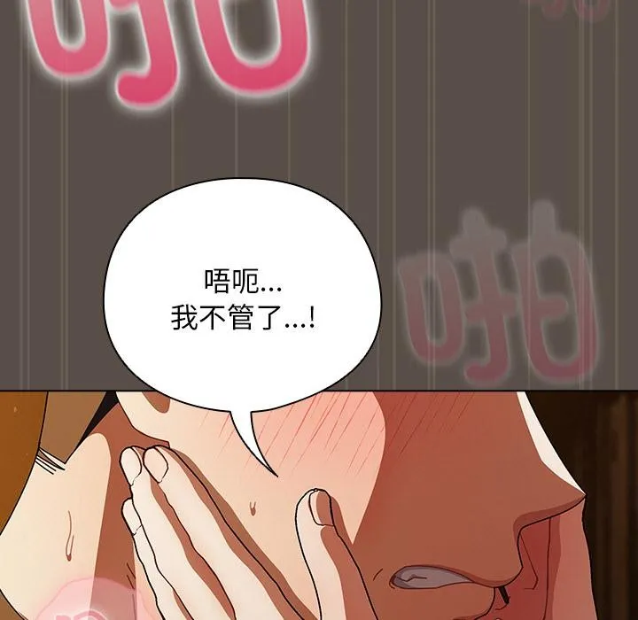 請弄臟我的女朋友第13話