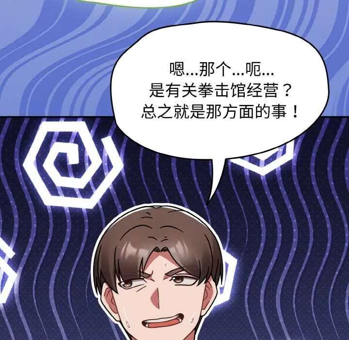 熱情拳擊館第31話