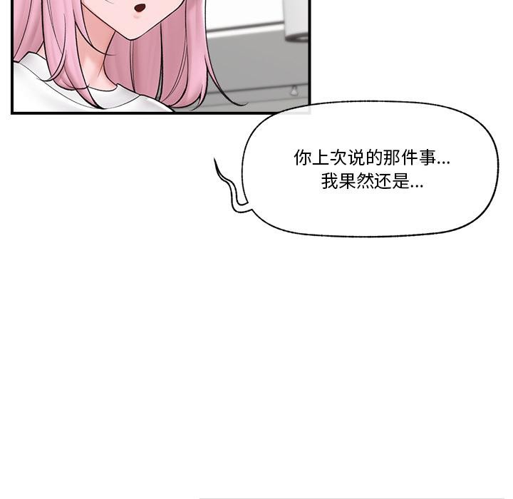 催眠手机第28話