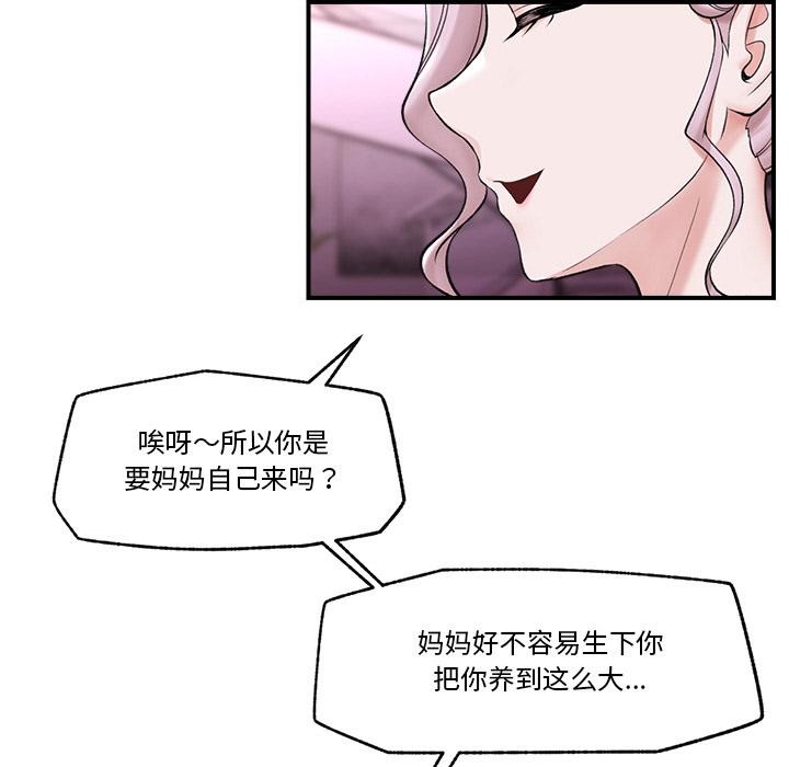 催眠手机第28話