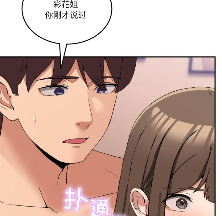 男人止步第14話
