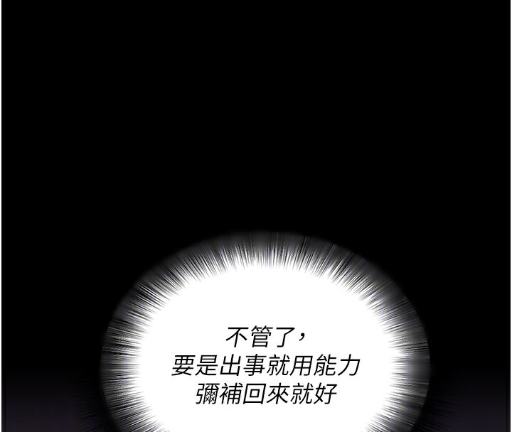 拜脫拜脫App第23話-把肉棒放進發春小貓體內