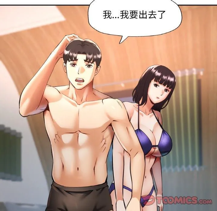 已嫁人的她第36話
