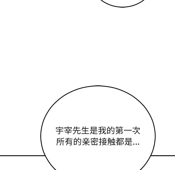 婚姻束缚第41話