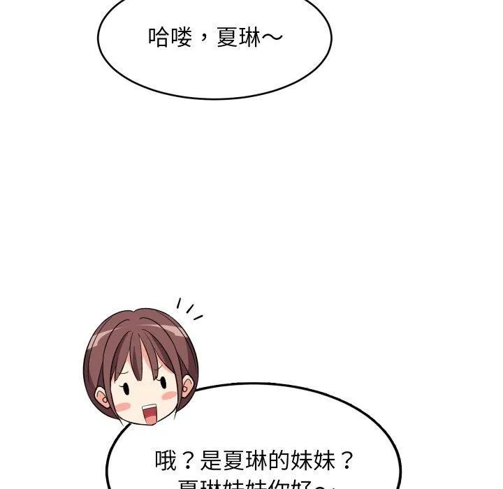 难缠姐妹偏要和我同居第53話