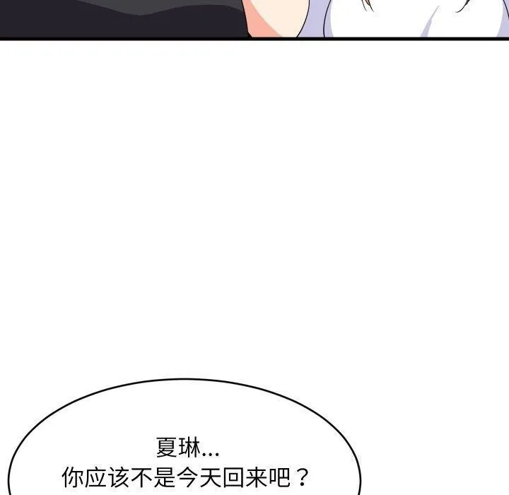 难缠姐妹偏要和我同居第53話
