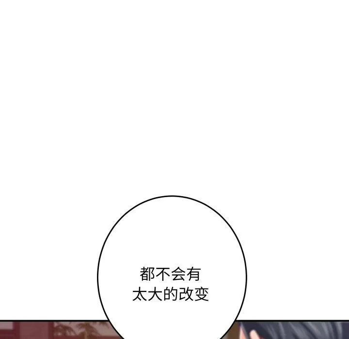 极乐之神第52話
