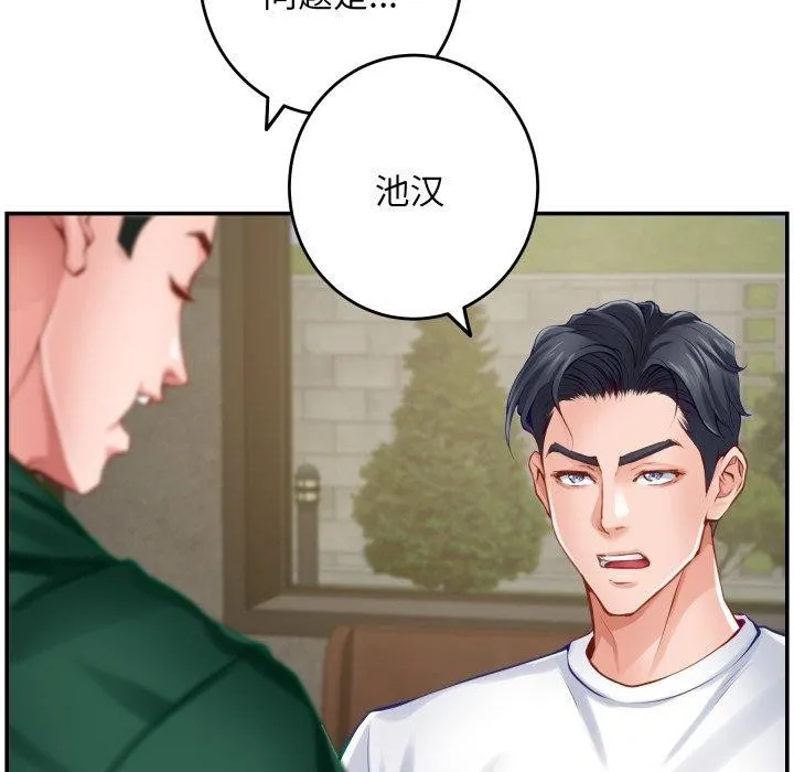 极乐之神第52話