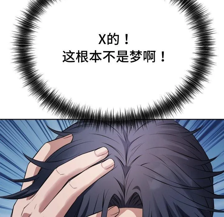 錯位的星辰第4話