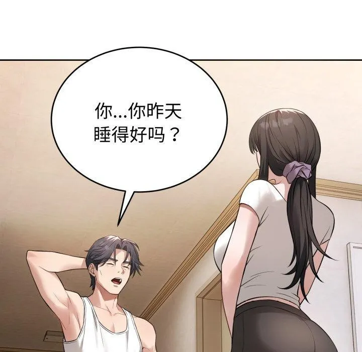 錯位的星辰第4話