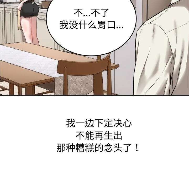 錯位的星辰第4話