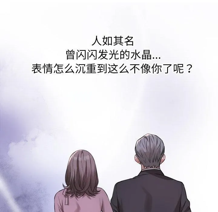 錯位的星辰第4話