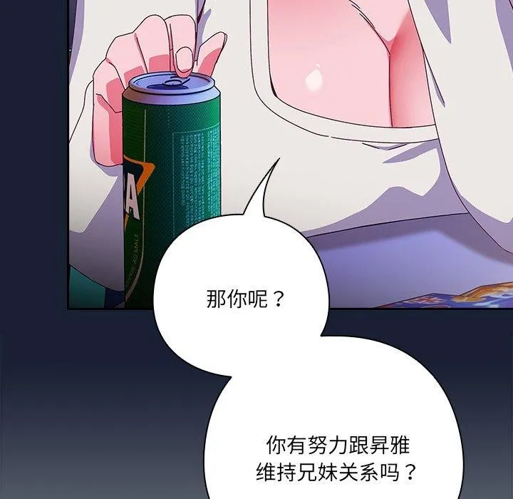 與眾不同的兄妹第5話