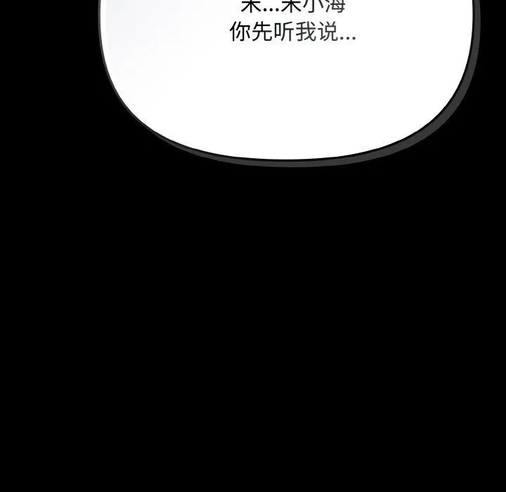 愛上你也好第23話