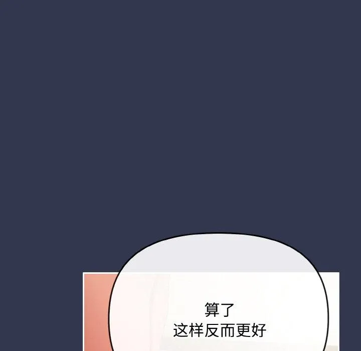 愛上你也好第23話