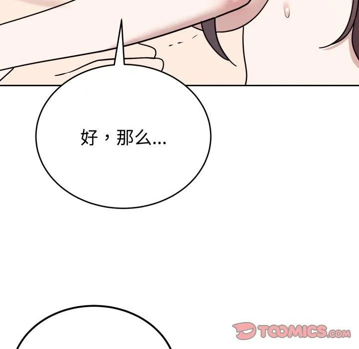 難言之秘第9話
