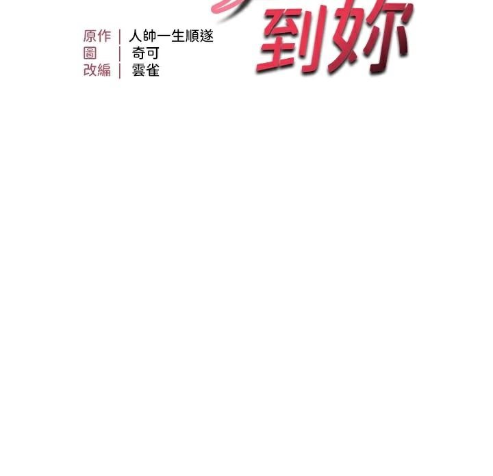 偏偏慾到妳第53話-阿姨還沒「吃飽」耶&hearts;