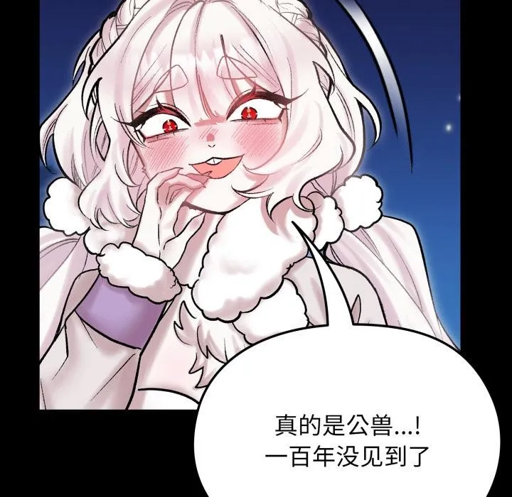 毛娘子傳第1話