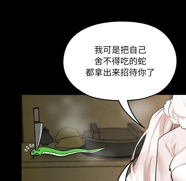 毛娘子傳第1話