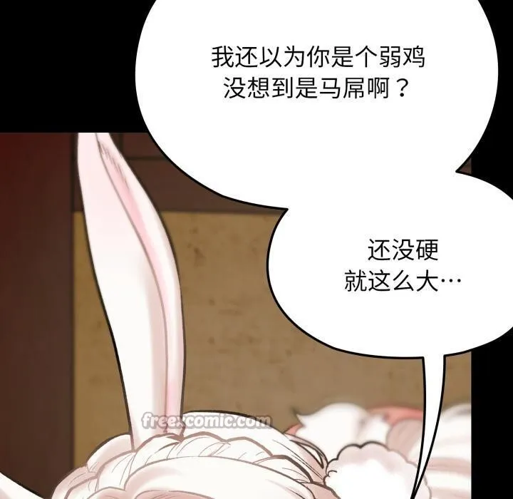 毛娘子傳第1話
