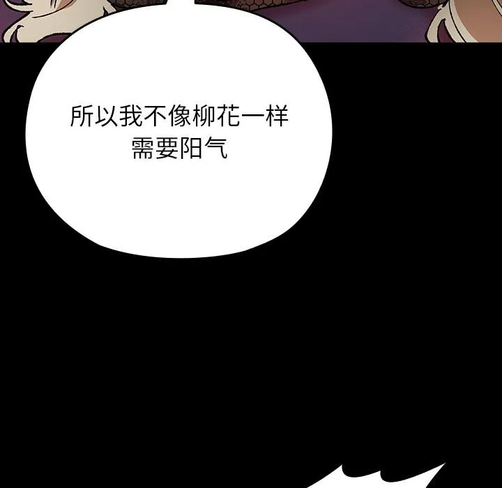 毛娘子傳第3話